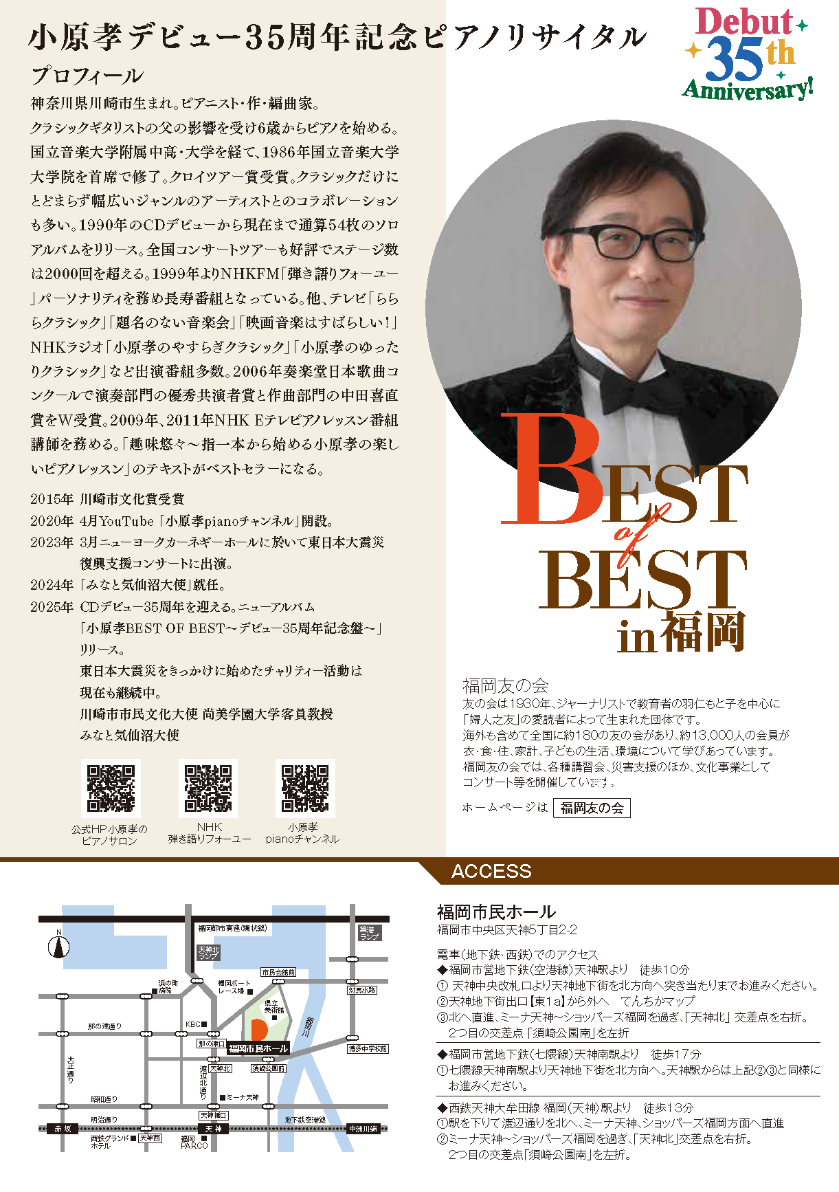 コンサートチラシ裏